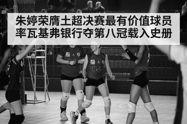 volleyball celebration